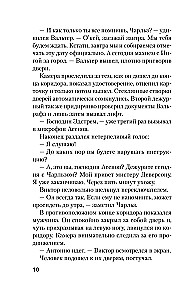 Почти невероятное убийство